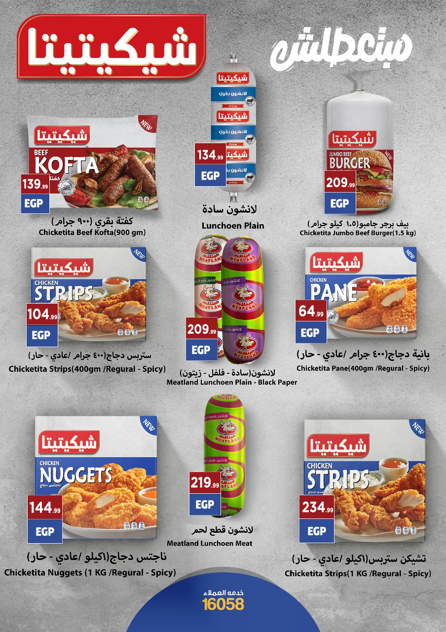 el-mahallawy offers from 19jun to 2jun 2025 عروض المحلاوي من 19 يونيو حتى 2 يونيو 2025 صفحة رقم 24